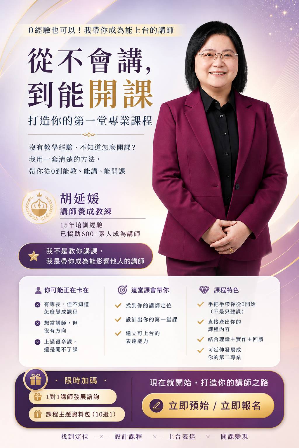 從不會講到能開課講師培訓課程資訊